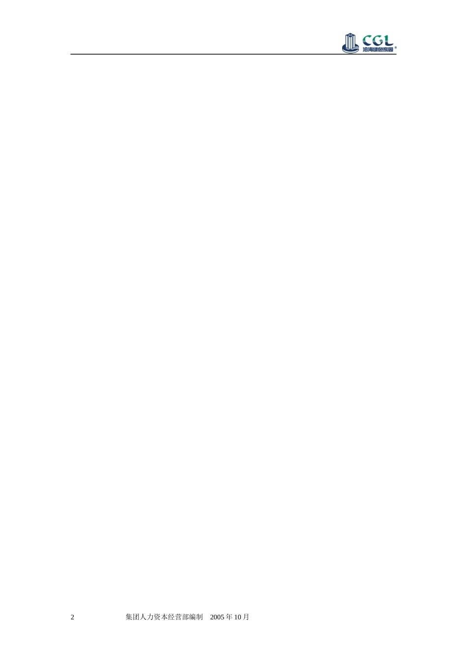 企业文化塑造行动计划_第2页