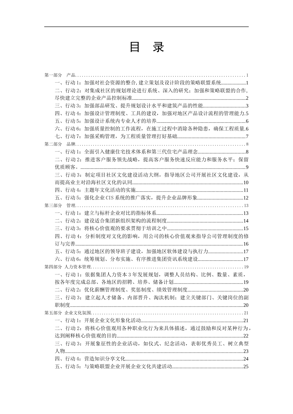 企业文化塑造行动计划_第3页