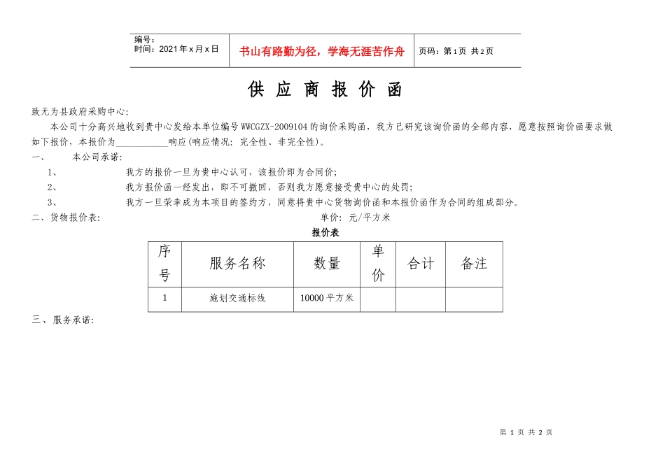 供应商报价函_第1页