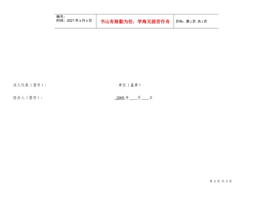 供应商报价函_第2页
