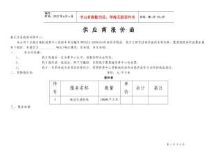 供应商报价函