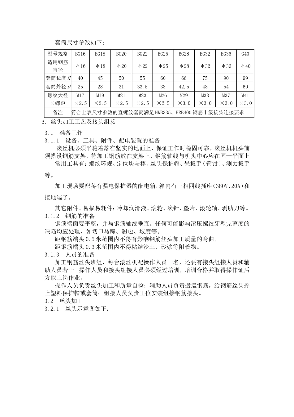 钢筋机械连接作业指导书_第2页