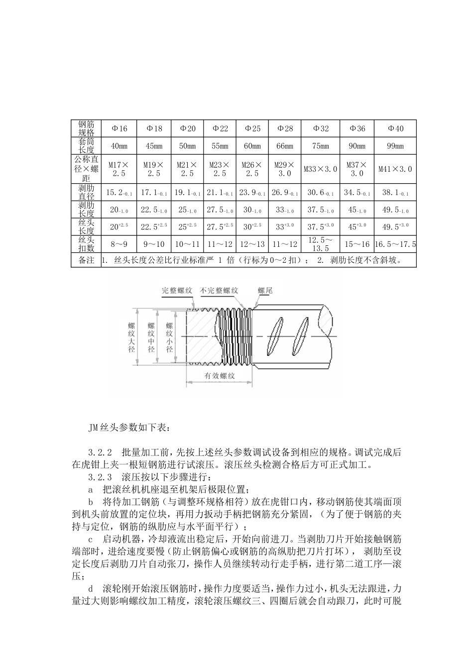 钢筋机械连接作业指导书_第3页