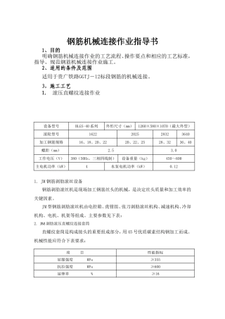 钢筋机械连接作业指导书