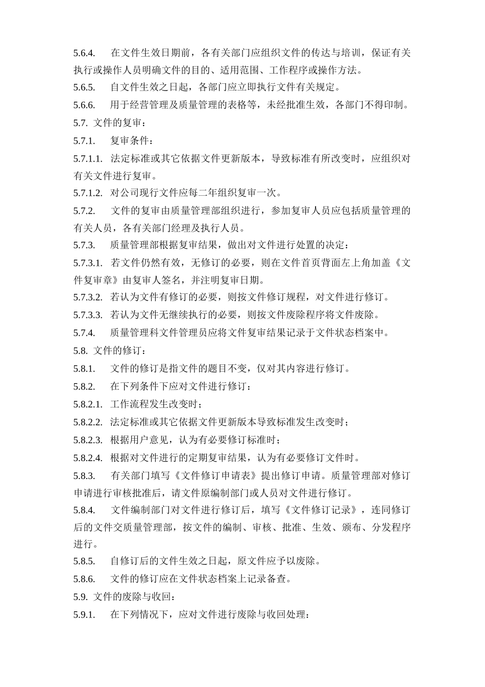 体外诊断试剂经营管理程序_第3页