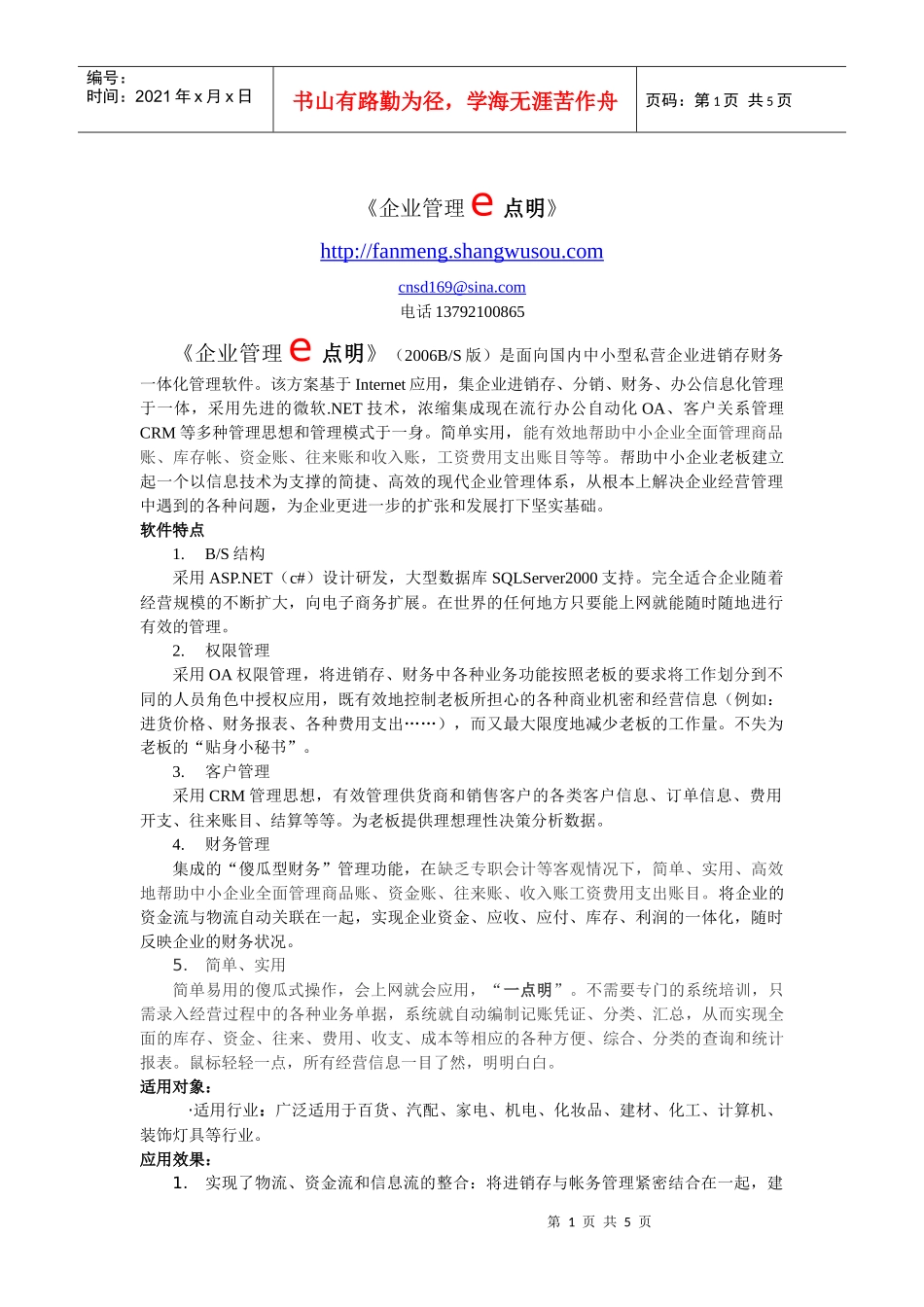 企业管理e点明_第1页