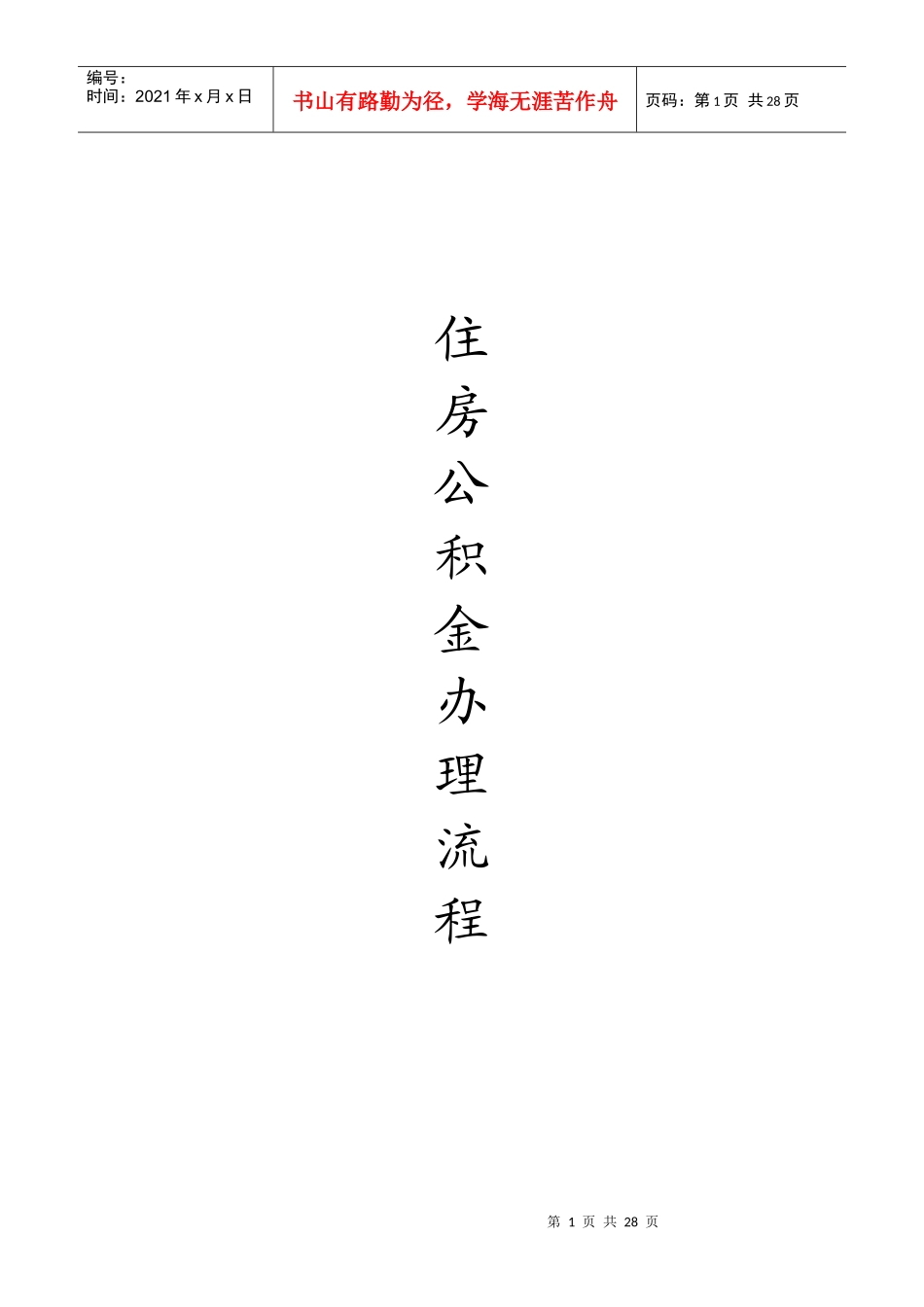 住房公积金办理流程_第1页