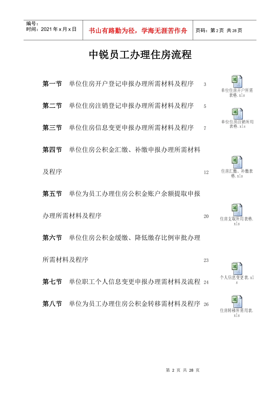 住房公积金办理流程_第2页