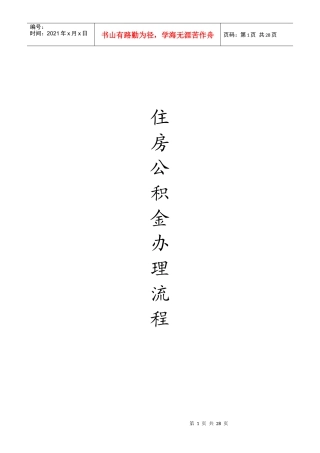 住房公积金办理流程