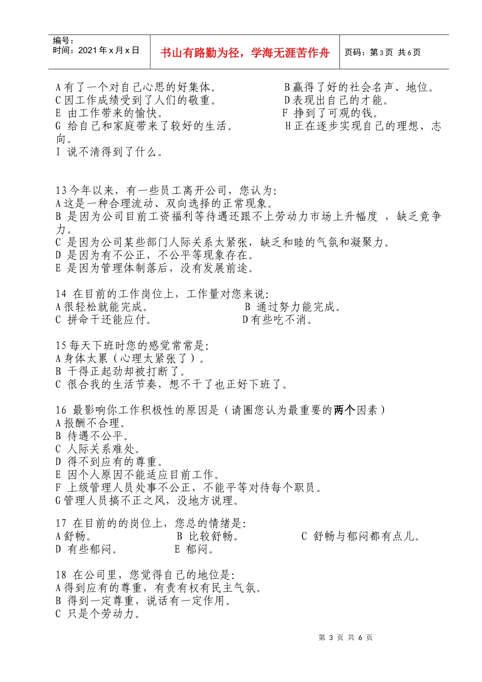 企业气氛调查问卷_第3页