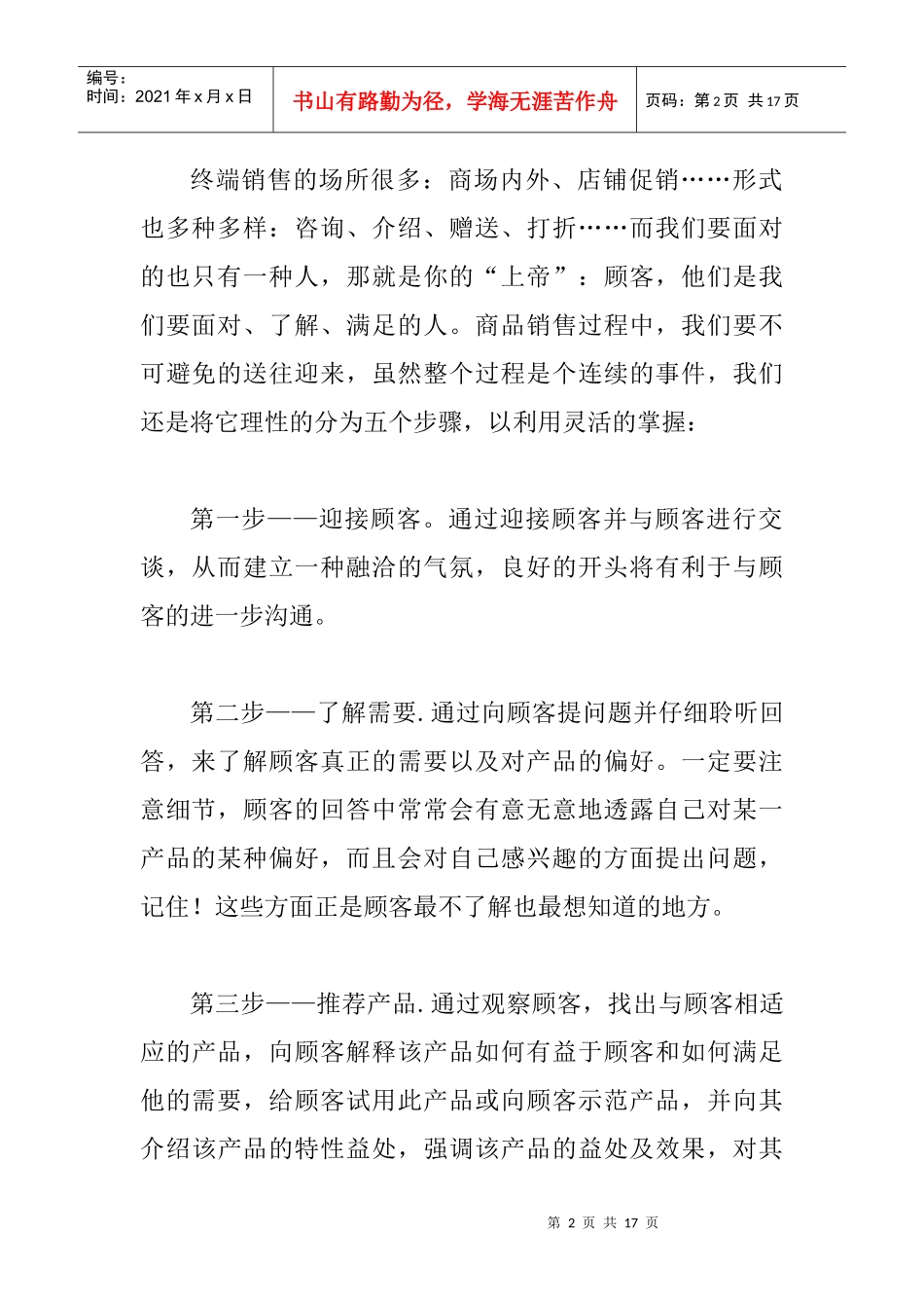 企业终端销售人员的管理手册_第2页