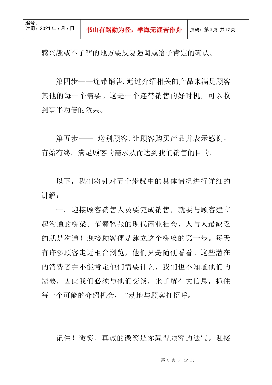 企业终端销售人员的管理手册_第3页