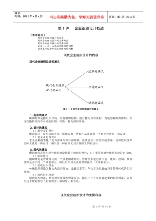 企业管理MBA全景教程现代企业组织设计概述