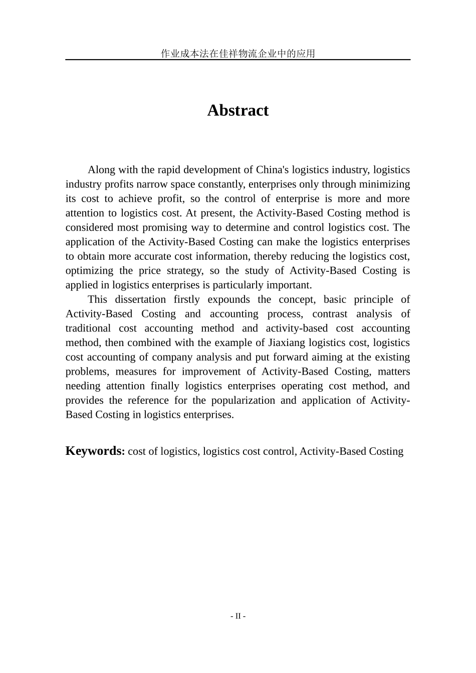 作业成本法在佳祥物流企业中的应用_第3页