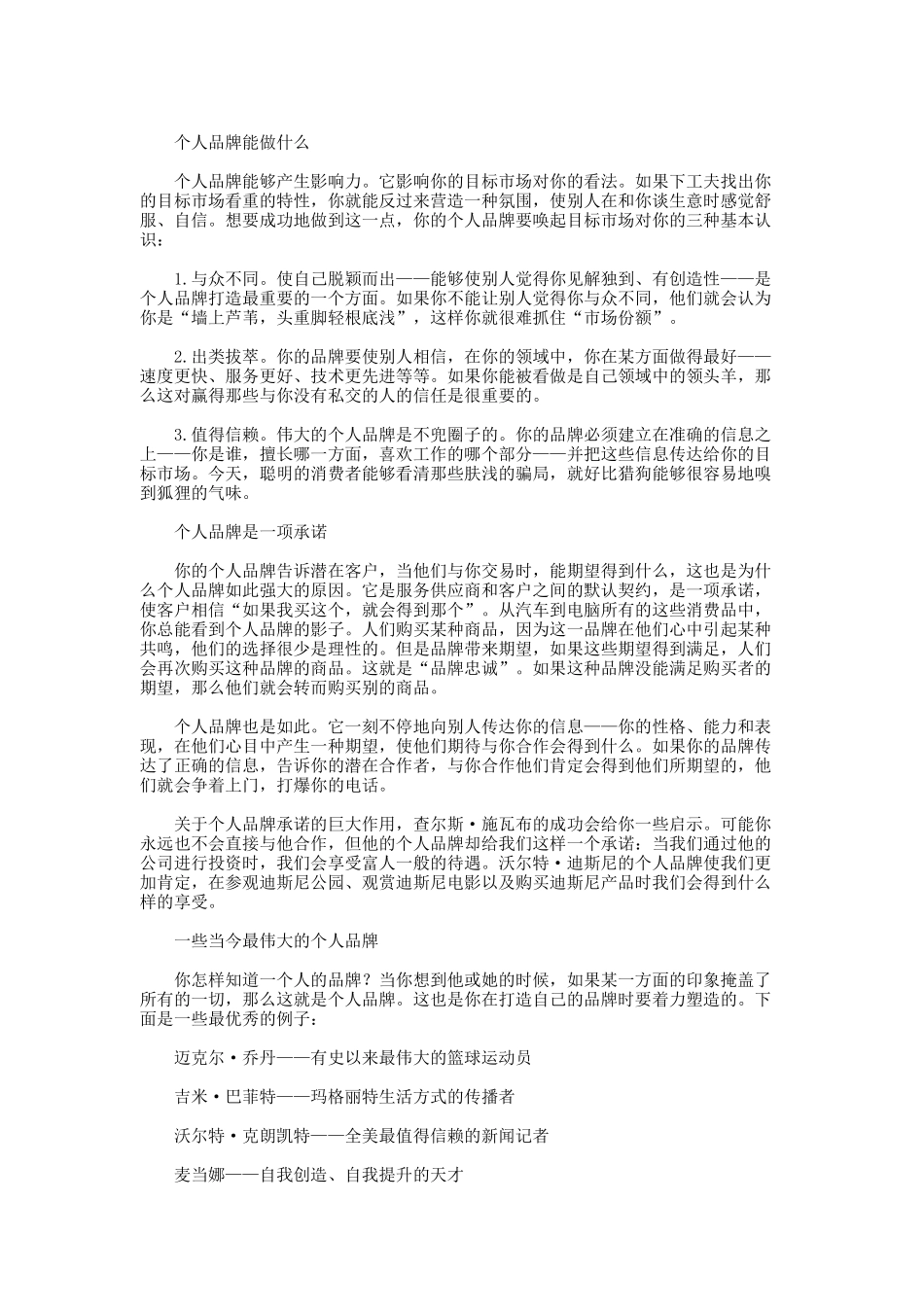 你就是品牌--让你的事业更加成功_第2页