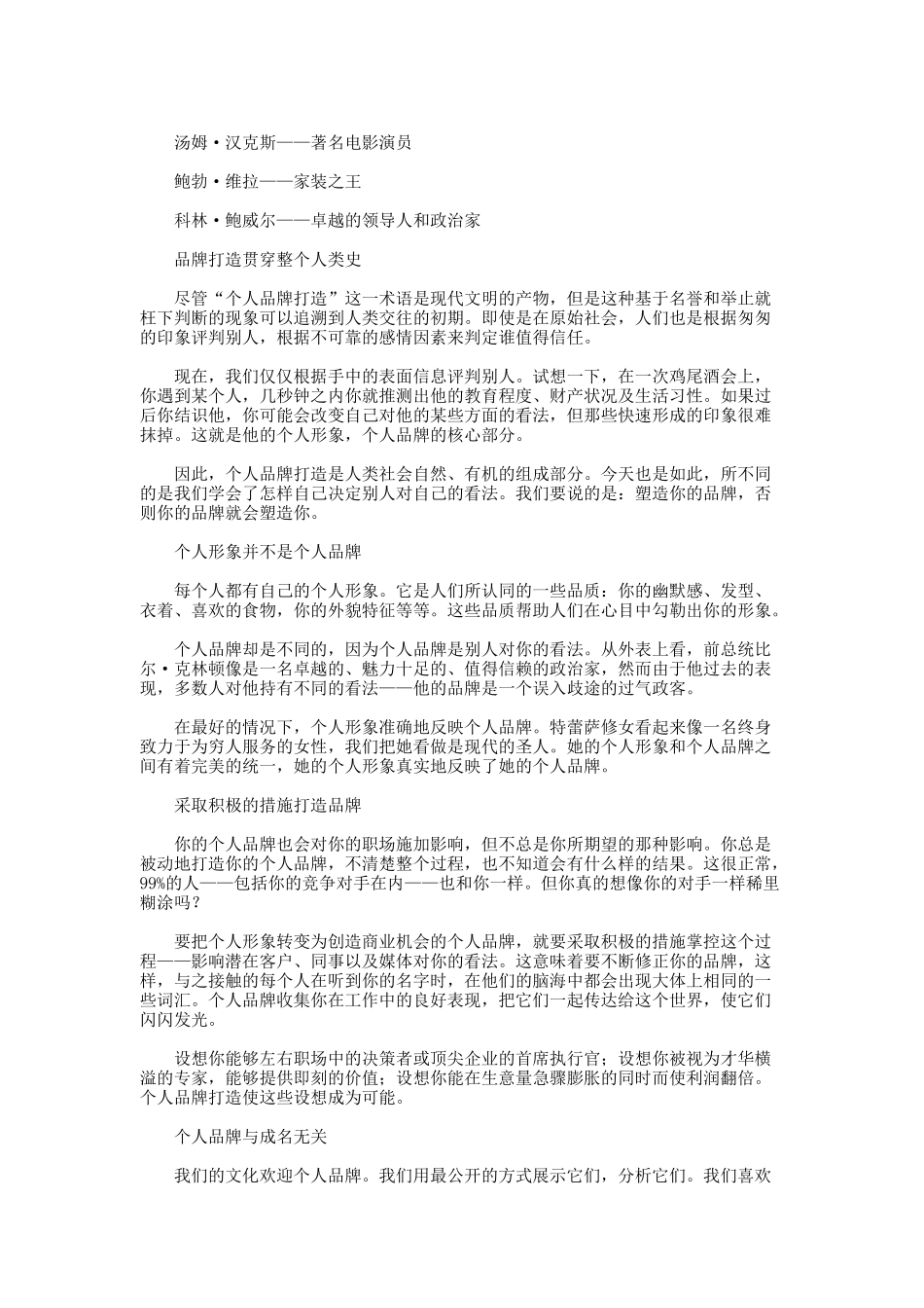 你就是品牌--让你的事业更加成功_第3页