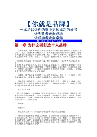 你就是品牌--让你的事业更加成功