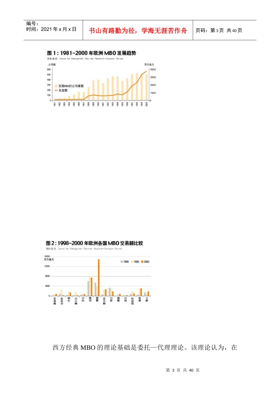 企业经理层收购研讨与案例分析_第3页