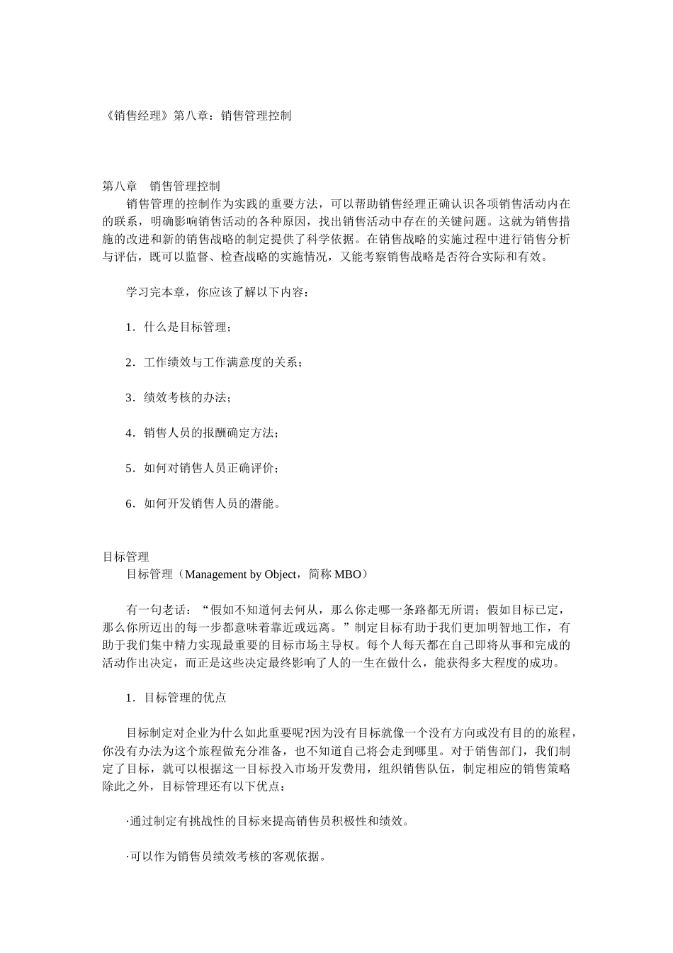 企业目标管理的制定法则_第1页