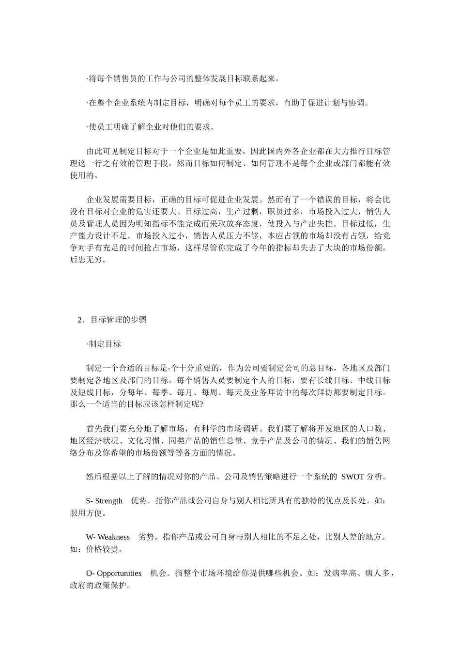 企业目标管理的制定法则_第2页