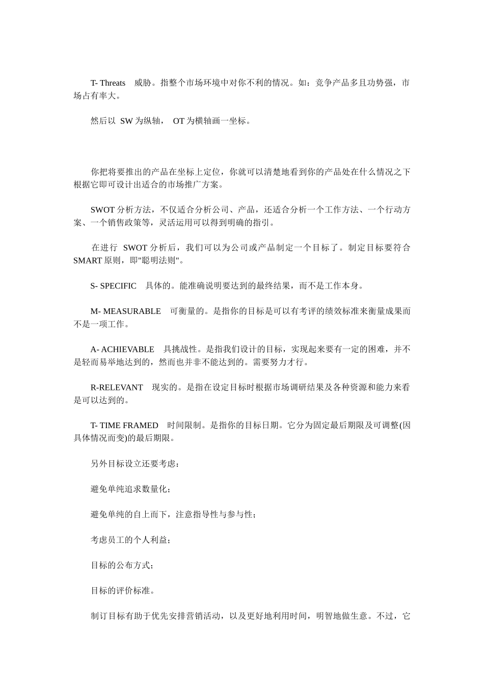 企业目标管理的制定法则_第3页