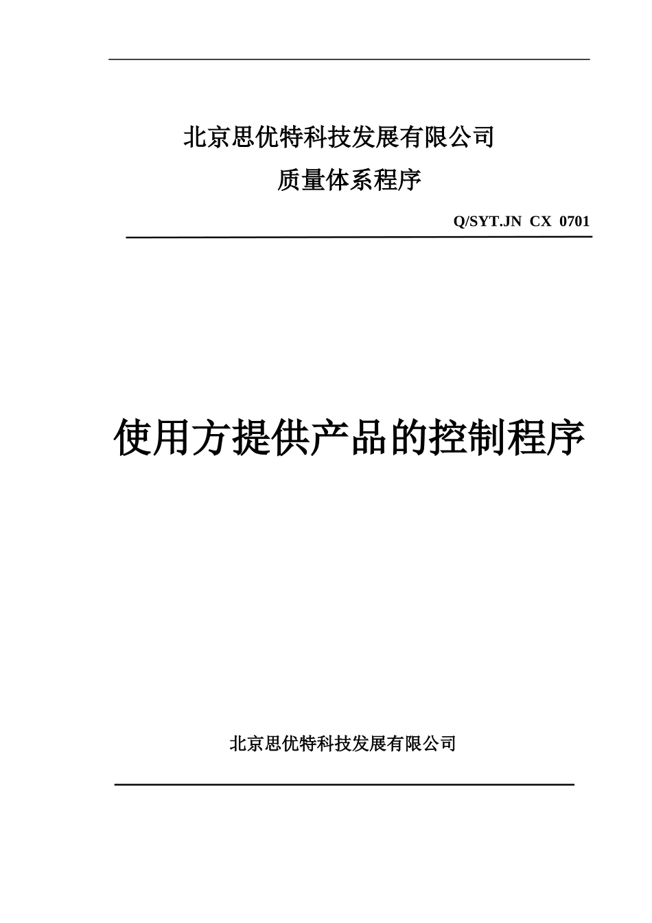 使用方提供产品的控制程序_第1页