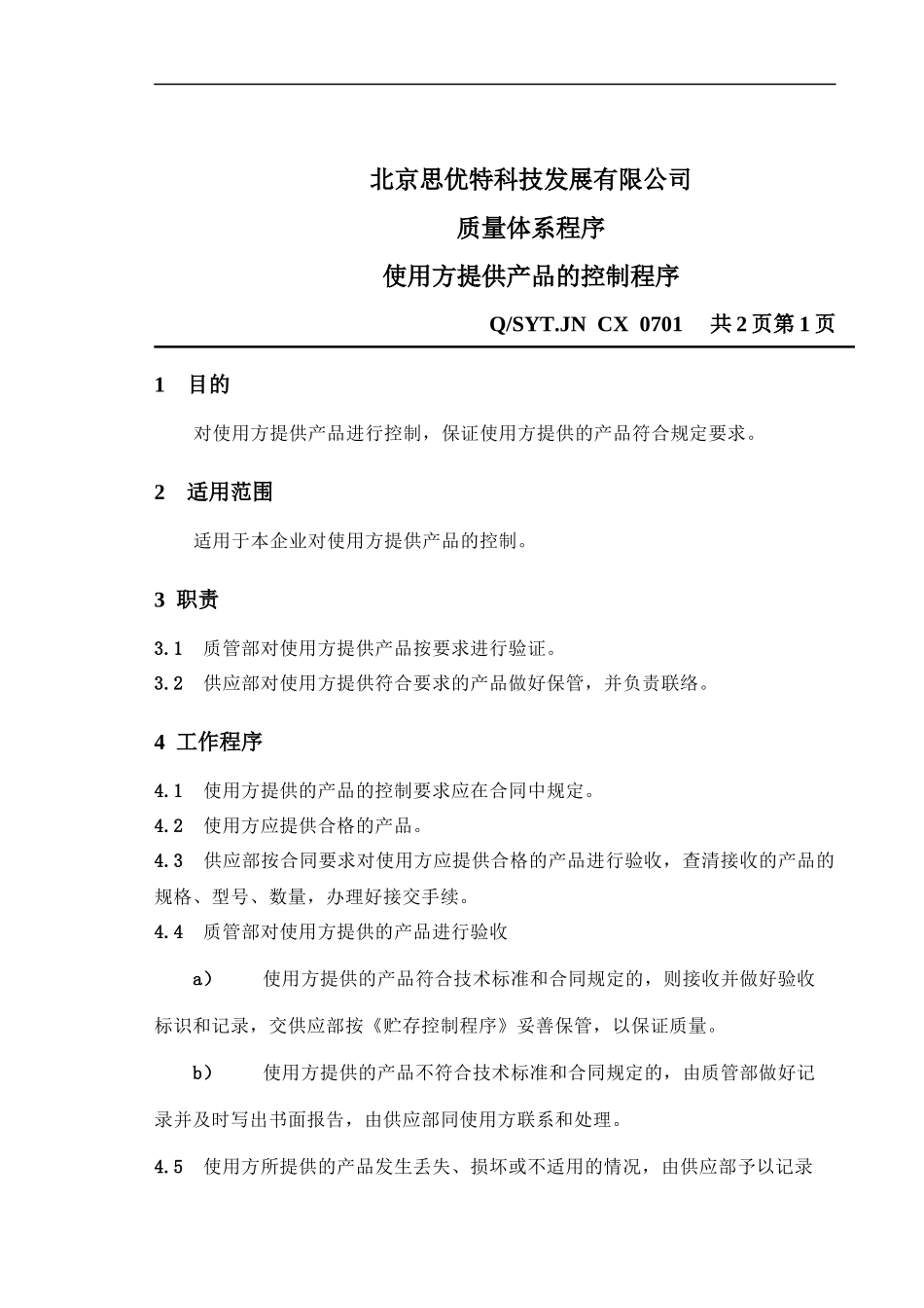 使用方提供产品的控制程序_第2页