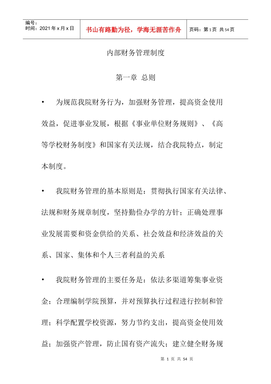 企业财务管理体制概述_第1页