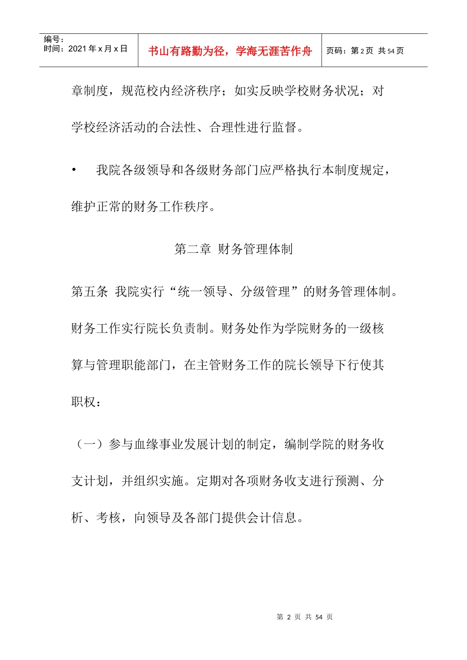 企业财务管理体制概述_第2页