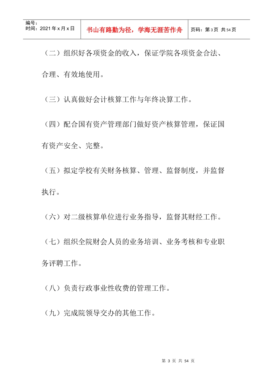 企业财务管理体制概述_第3页