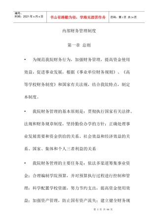 企业财务管理体制概述