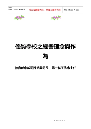优质学校之经营理念与作为