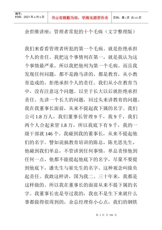 余世维讲座：管理者常犯的十个毛病（文字整理版）