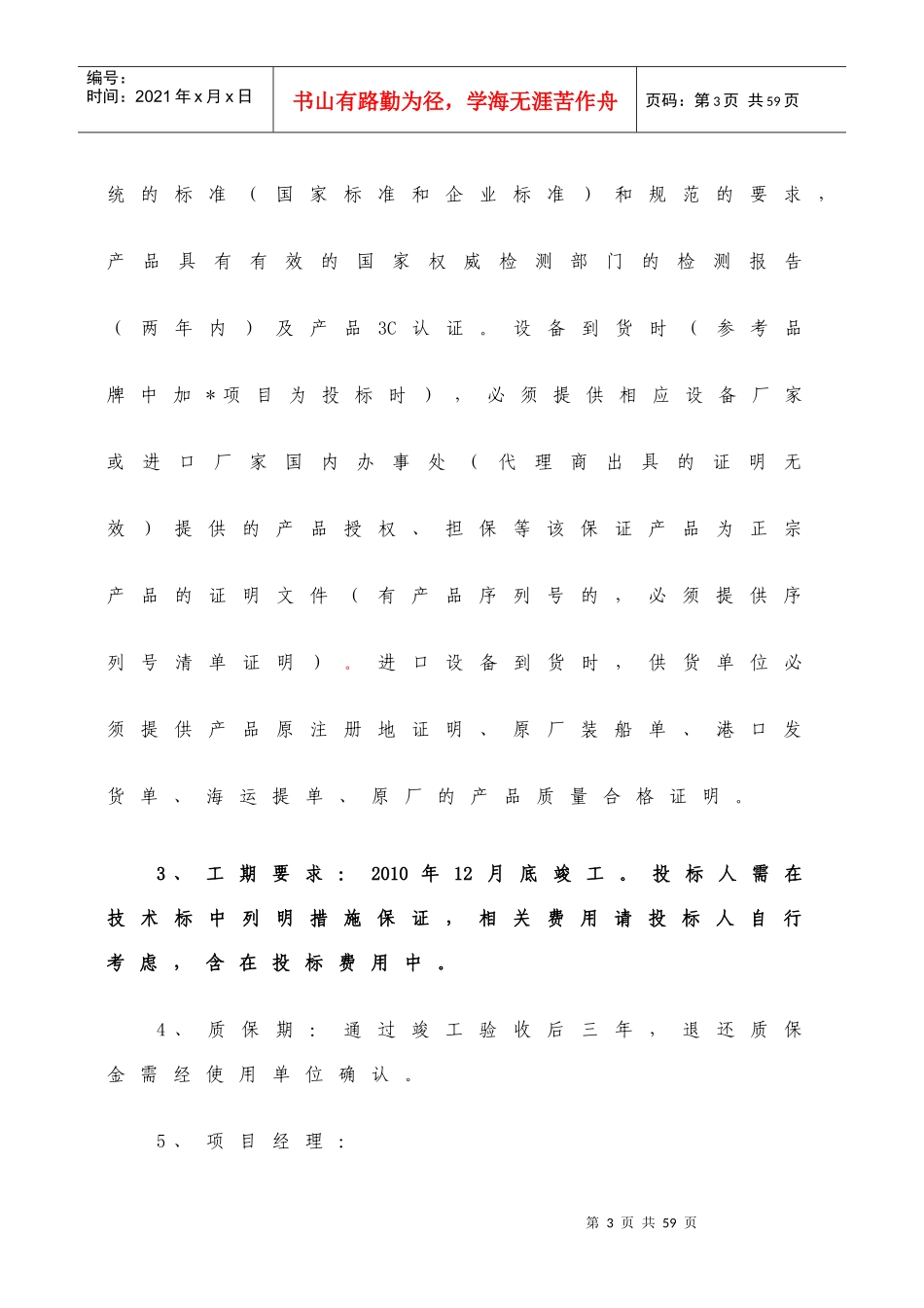 住宅小区智能化系统工程招标技术_第3页