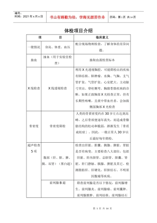 体检项目管理知识分析介绍