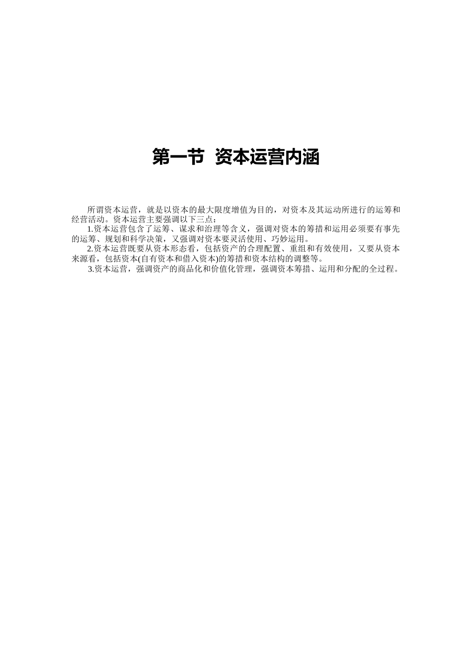 企业资本运营_第2页