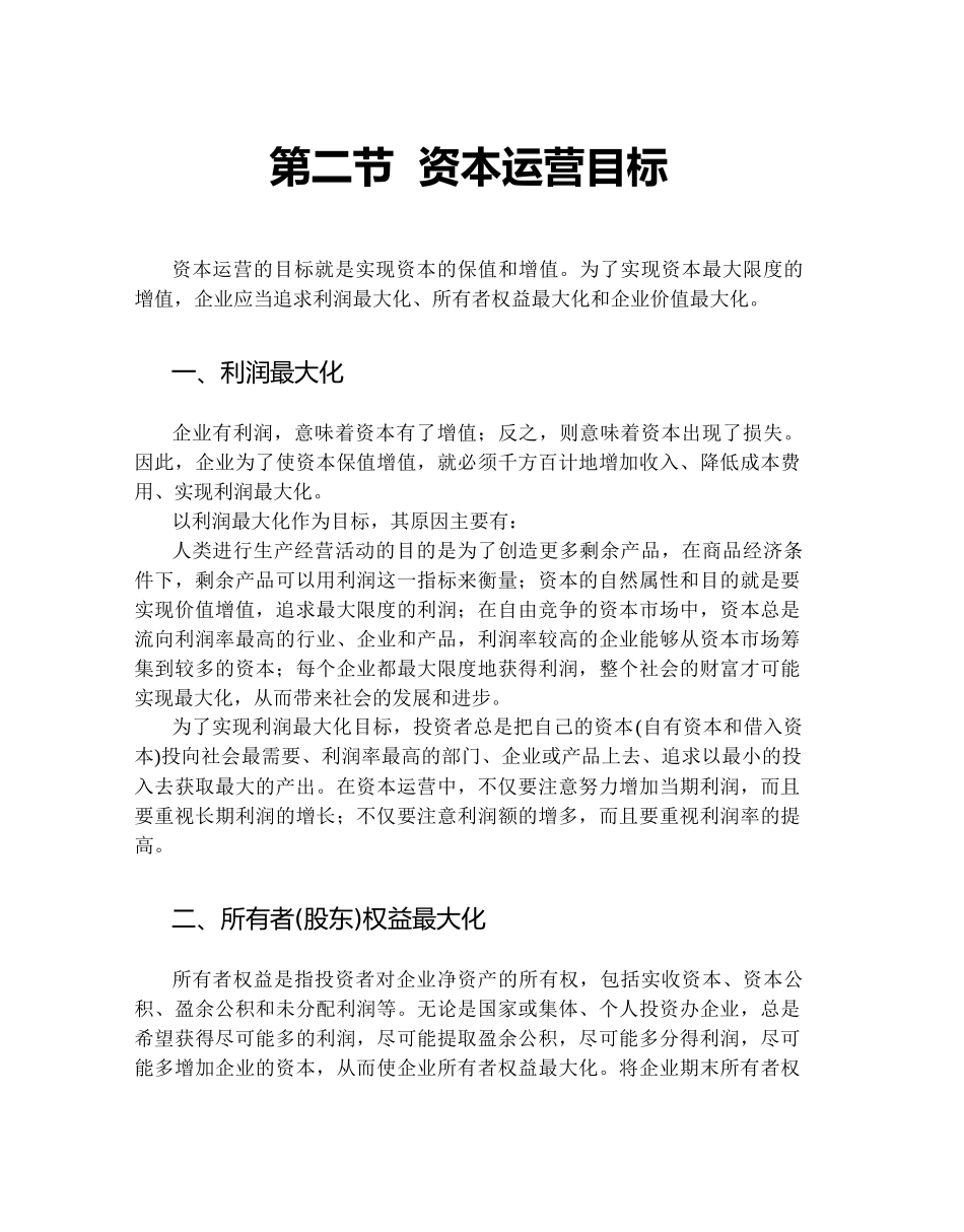 企业资本运营_第3页