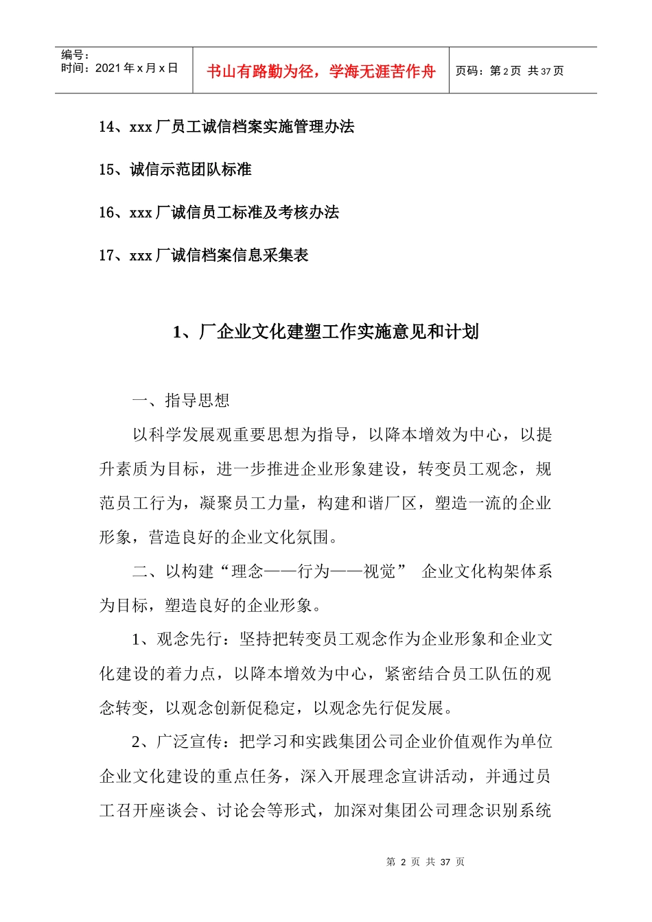 企业文化建塑各项制度及相关材料_第2页