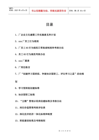 企业文化建塑各项制度及相关材料