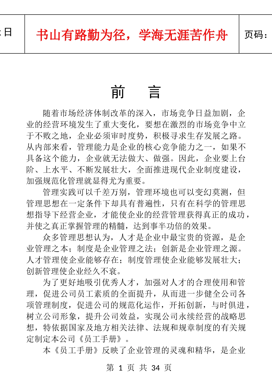 企业规范化管理系统-《员工手册》_第1页