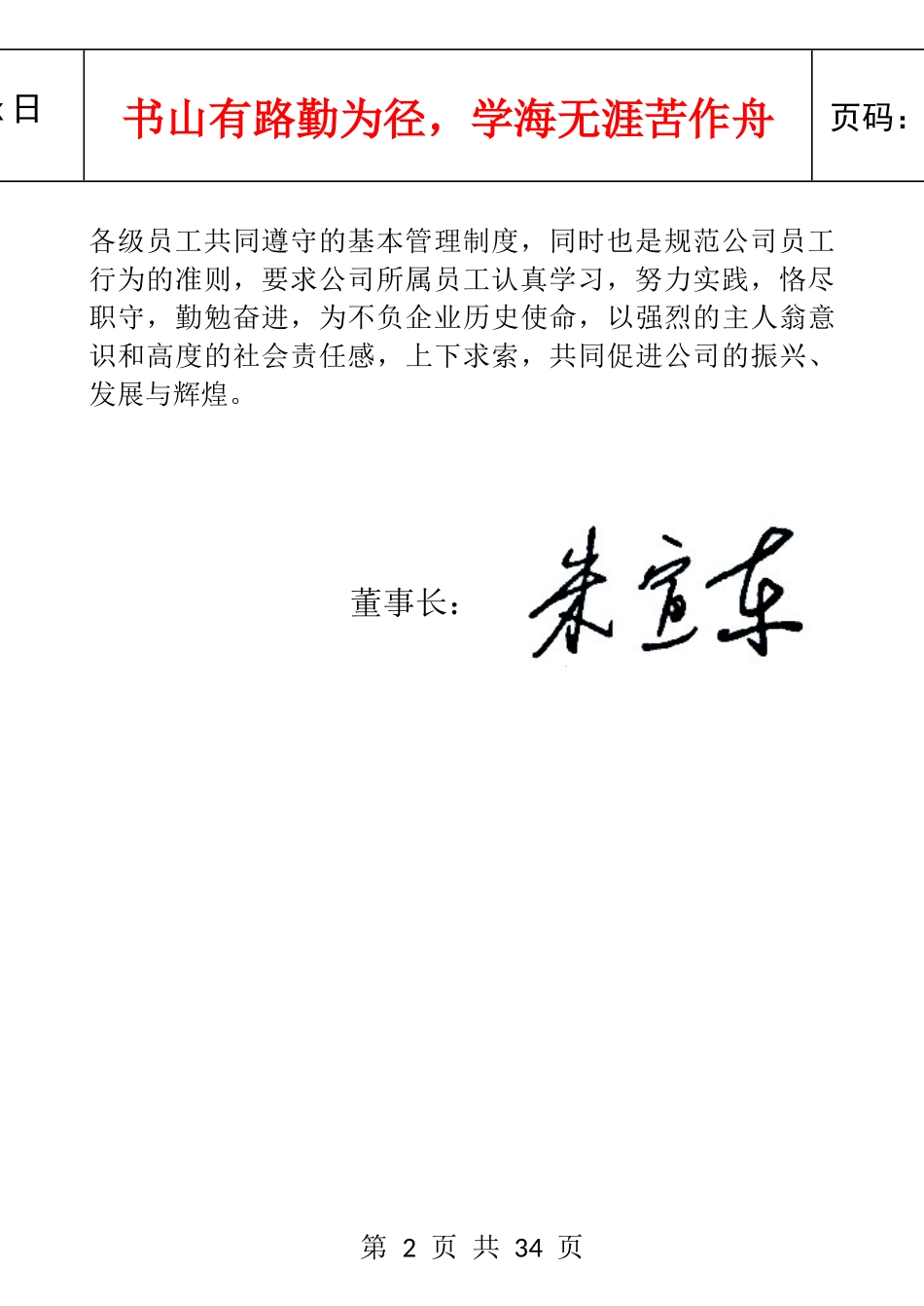 企业规范化管理系统-《员工手册》_第2页