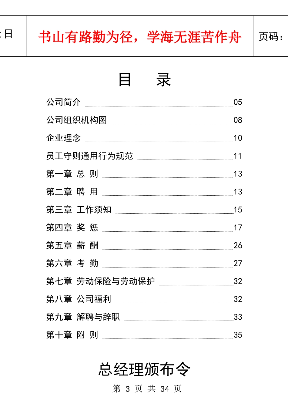 企业规范化管理系统-《员工手册》_第3页