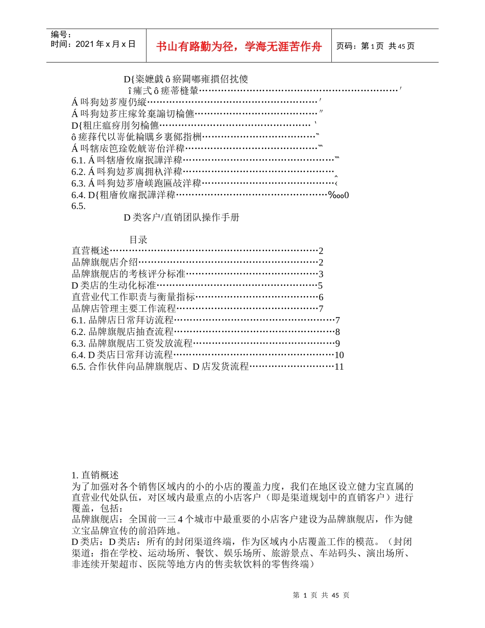 企业直销团队的营销手册_第1页