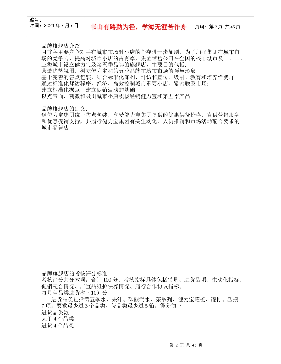 企业直销团队的营销手册_第2页