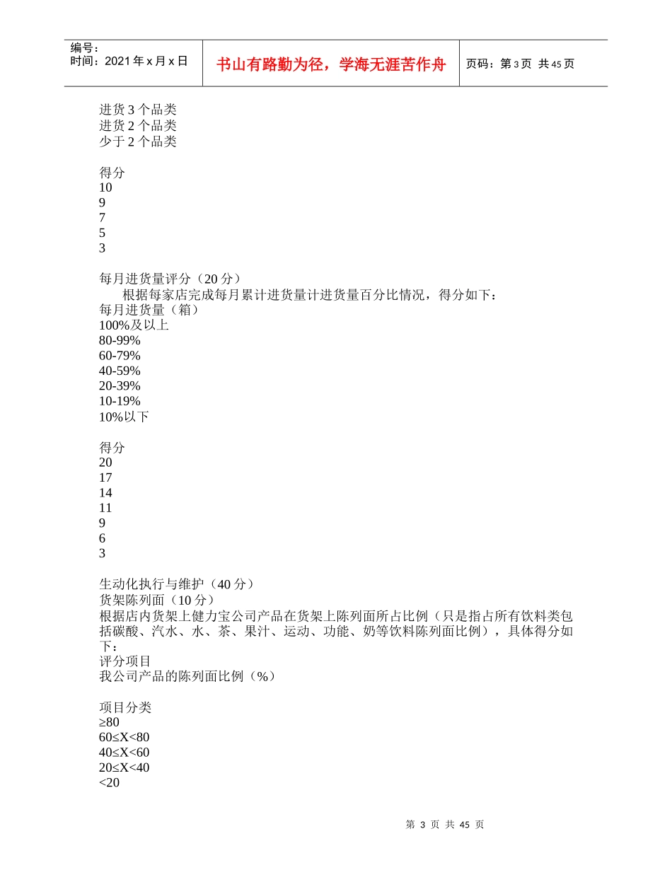 企业直销团队的营销手册_第3页