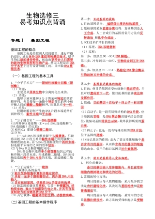 生物选修三易考知识点背诵