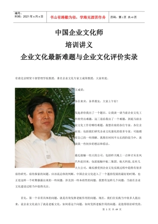 企业文化最新难题与企业文化评价实录
