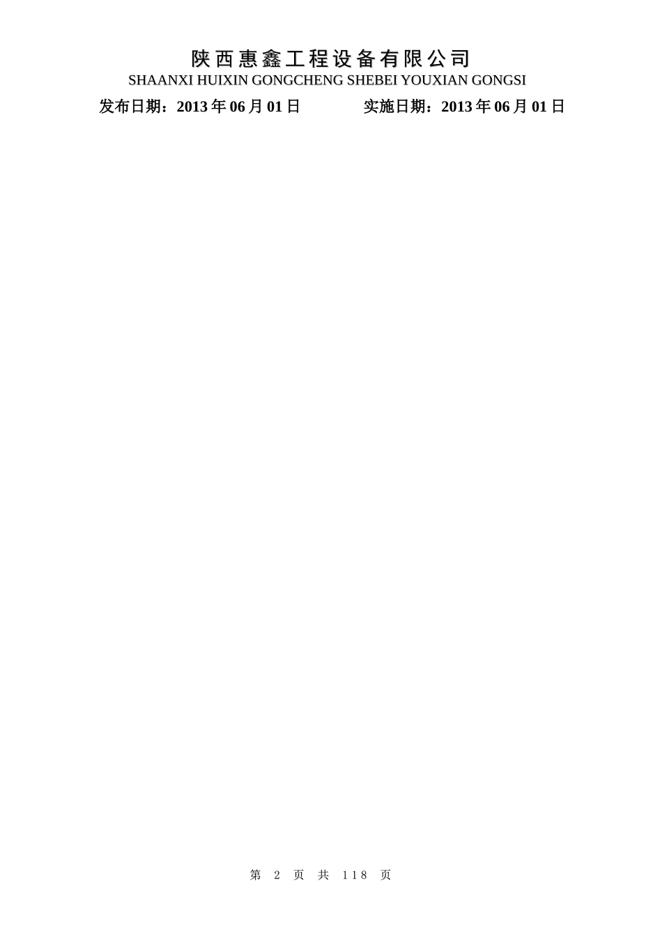 企业管理制度9681987_第3页