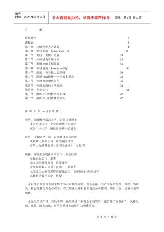 余世维讲议之成功经理人