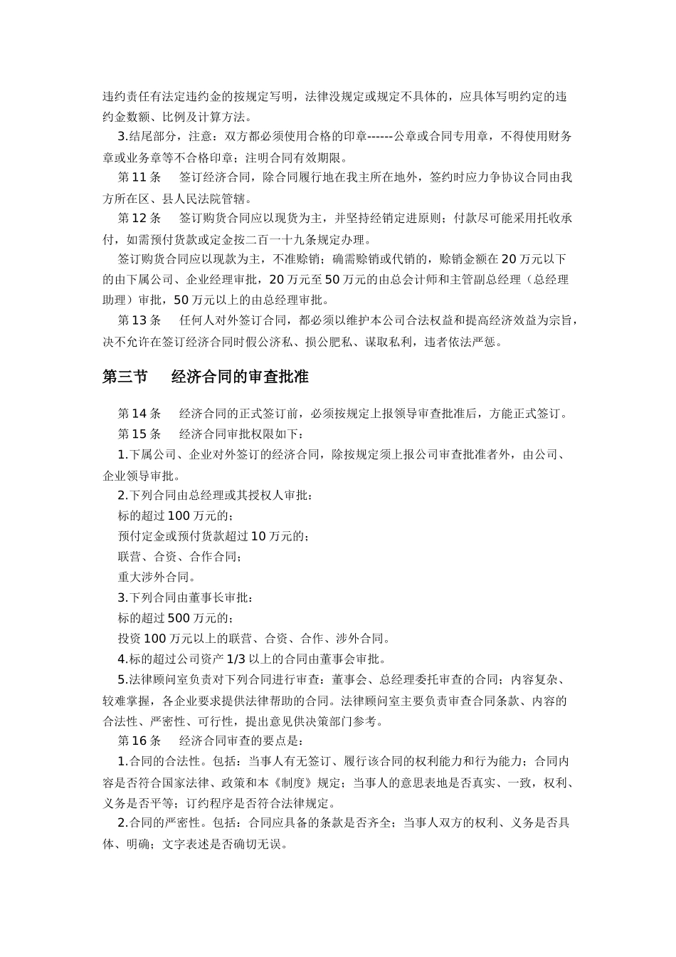 企业经济合同管理制度（DOC 7页）_第2页